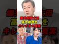 爆笑問題太田　高市総理をキレさせた真実