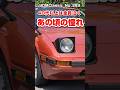 【旧車ファン必見】1981年 マツダ サバンナRX-7 GT SA22C|昭和の名車 MAZDA SAVANNA RX-7 | Japanese Nostalgic Car #shorts