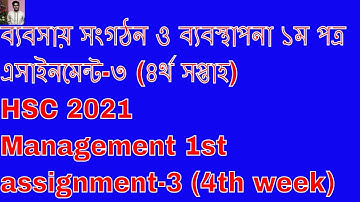 HSC 2021 Management 1st ,4th week assignment answer 3, ব্যবসায় সংগঠন ও ব্যবস্থাপনা ১ম এইচ এস সি ২০২১
