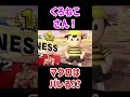 カズヤでマクロ最風を使ったら対戦相手は気づく！？【スマブラSP】 #きほんはまる