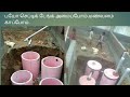 என்றும் நிறையாத பயோ செப்டிக் டேங்க்/bio septic tank installation in tamil