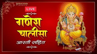 LIVE : बुधवार भक्ति : श्री गणेश चालीसा - Shree Ganesh Chalisa - Ganesh Bhakti | Ganesh Amritwani