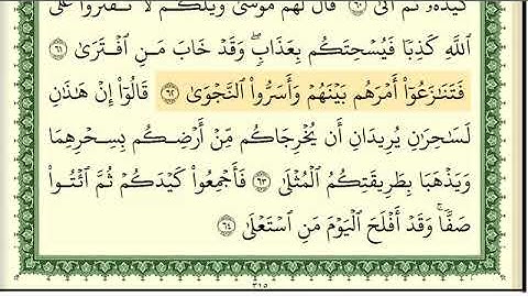ايمن سويد سورة طه كاملة مكتوبة  HD .. سورة 20 - عدد آياتها 135