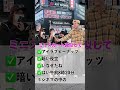 小6ギャルにストリートクイズ出してみた #クイズ