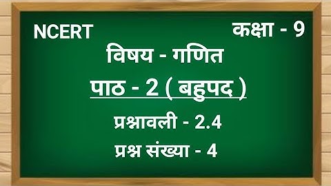 Q4 Ex 2.4 Class 9 | Class 9 Maths Chapter 2 Hindi Medium | Polynomials | Jojas Study | Jyoti Gupta
