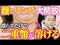 【エラ・二重あご・顔のたるみ】小顔マッサージでは解決できない理由と「顔下半分の悩み」を全て消し去るメルトセラピーを教えます！