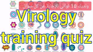 Virology training quiz أسئلة اختبار بيرسون فيو برومتريك أخصائي فني هيئة التخصصات