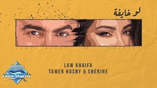 Tamer Hosny ft. Sherine - Law Khayfa (Lyric Video) | تامر حسني وشيرين - لو خايفة