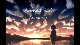 Ahmed Shad – Аделина (Lyrics) Resimi