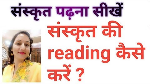 #learntoreadSanskrit #howtoreadinSanskrit #howtoreadSanskrit