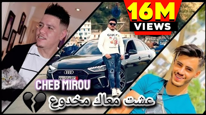 Cheb Mirou Avec Zakzouk 2021 3achte M3ak Makhdo3 Ki Rani Makhlo3 عشت معاك مخدوع قنبلة تيك توك