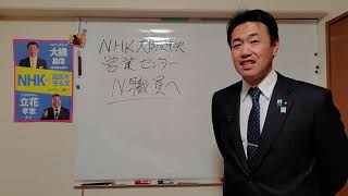 NHK大阪中央営業センターN職員！しっかり仕事してくれよ！！誠意がなければ乗り込むぞ！！！
