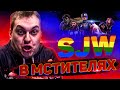 Хованский БОМБАНУЛ от SJW пропаганды в Мстителях