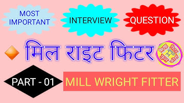 Millwright Fitter Interview Question || मिल राइट फिटर इंटरव्यू क्वेश्चन || SK TECHNICAL