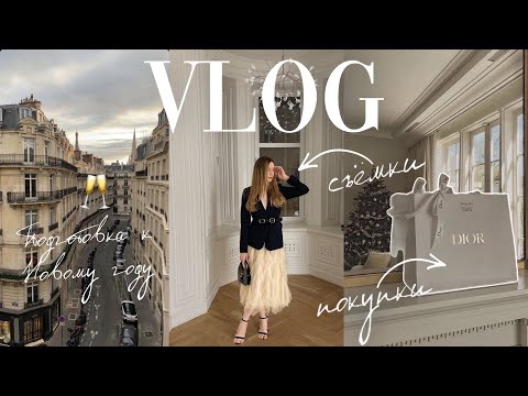 VLOG ДЕКАБРЬ: новогодние посылки, съёмки и повседневная жизнь