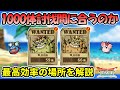 【ドラクエタクト】討伐実績1000体×2は間に合うのか?おすすめ周回先を紹介。ベリハとノーマルなど450周+α検証して効率を確認してみた