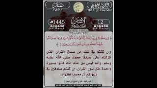 التذكير اليومي بـ التقويم الهجري 12يوم الإثنين1445هـ مع تفسير ...