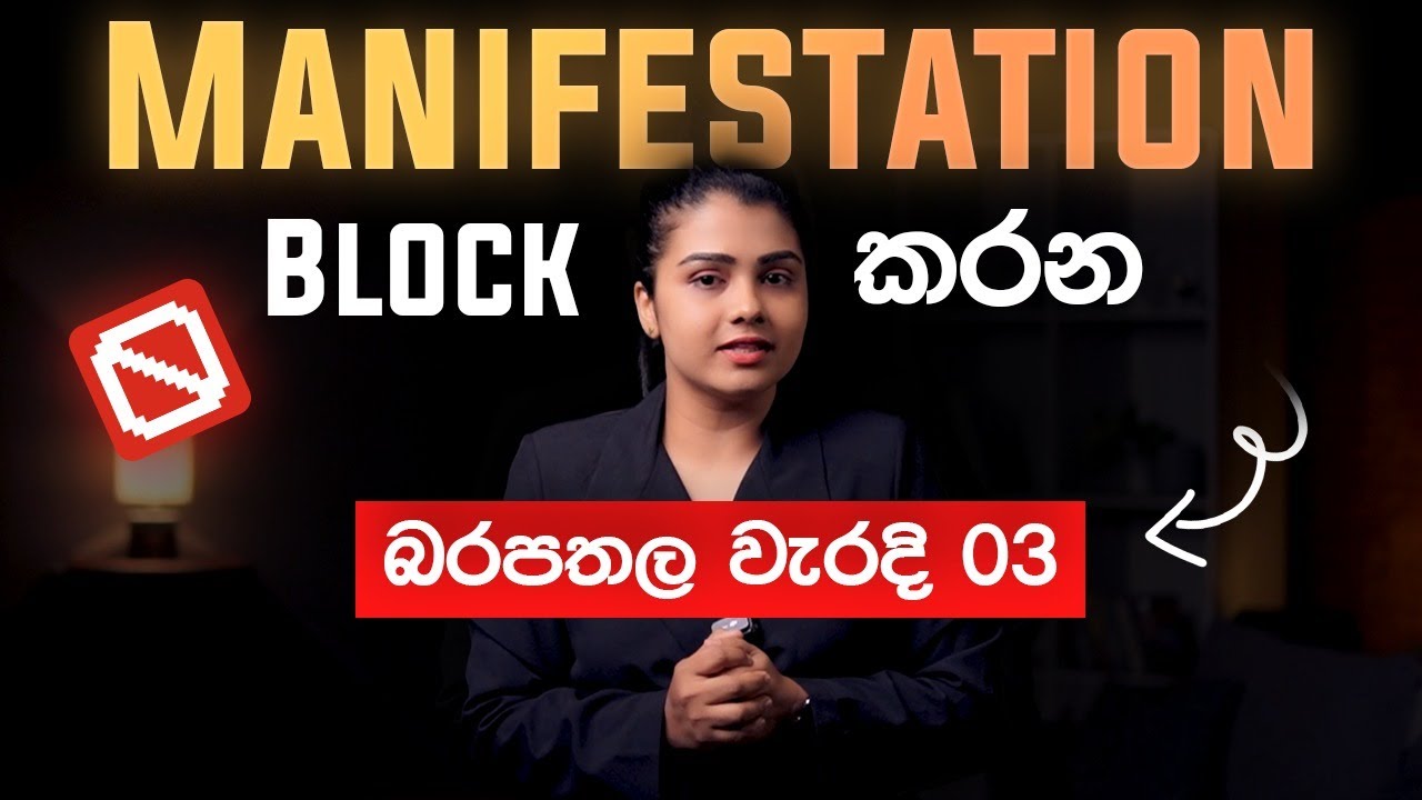 බරපතල Manifestation වැරදි | 03 Biggest Manifestation Blocks by Coach Dulanjie Chamilka