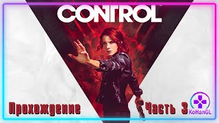 видео: Control | Часть 3 | Встреча в конференц-зале картинка: Control | Часть 3 | Встреча в конференц-зале