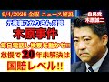 元検事ひかり氏に聞く【木原事件】 検察塩漬け意味不明すぎ‼️政治権力で⁉️ 2年半何してる⁉️謎の20年未解決‼️# 86