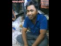 এই প্রবাসী ভাই এর হাসিটা দেখেন অল্প খাবারেই সন্তুষ্ট