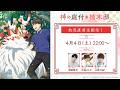 TVアニメ『神の庭付き楠木邸』放送直前生配信！坂田将吾＆中島ヨシキ＆小林大紀