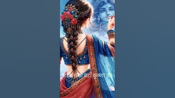 radhe Krishna new short video for watsapp status 💫🙏🌿🌹🥰#krishna #radhakrishna #trending #love #song