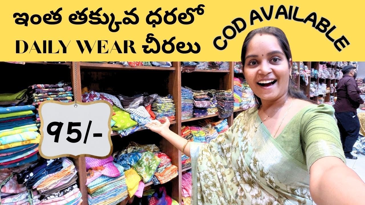 ఇంత తక్కువ ధరలోdaily wear చీరలు
