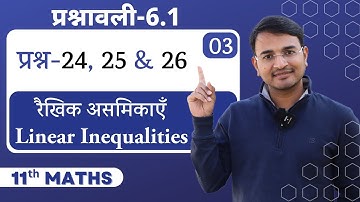 L-3, प्रश्नावली-6.1, प्रश्न-24, 25 & 26 | रैखिक असमिकाएँ | Linear Inequalities 11th Maths