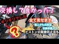 ０円バイクのレストア動画！数年間放置されたブレーキパッドを交換します。