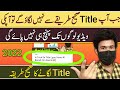 Is Trick Se Title Lagao Views Ki Barish Ho Jaye Gi🔥 | Views kaise badhaye youtube par