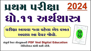 std 11 economics first exam paper solution 2024,std 11 economics pratham pariksha paper solution2024