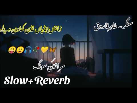 Zulfan Tedian Ludan Khawan Walay Slow And Reverb Tahir Farooq UM Slow Reverb