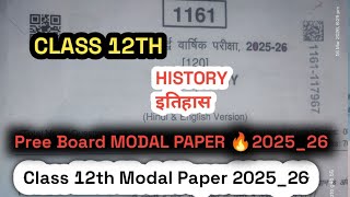 कक्षा 12वीं इतिहास पेपर वायरल 13 जनवरी रियल पेपर | Class 12th History Pree Board Paper 2026| Out Now