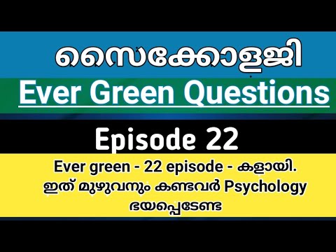 Ever Green Questionsl Episode 22 || LP UP HSA KTET || #keralapsctips by Shahul