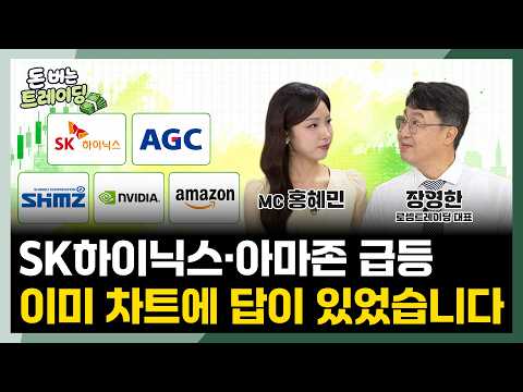 돈 버는 트레이딩ㅣSK하이닉스 사상 첫 상한가, 차트는 먼저 알고 있었습니다ㅣ주식 차트 기초ㅣ한국경제TVㅣ장영한