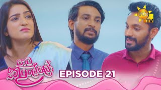 Paata Kurullo - පාට කුරුල්ලෝ | Episode 21 | 2024-06-07 | Hiru TV