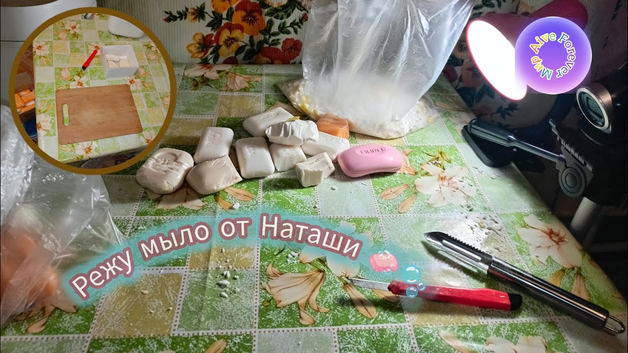 #asmr_от_Лёли режу мыло для Наташи в ночи