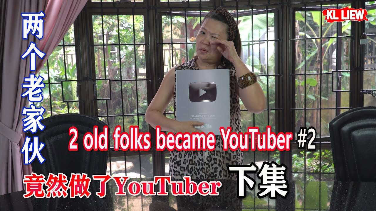 Q&A #2 回答朋友们的问题,两个老家伙既然做了YouTuber,16个月内20万訂閱，2 old folks became YouTuber