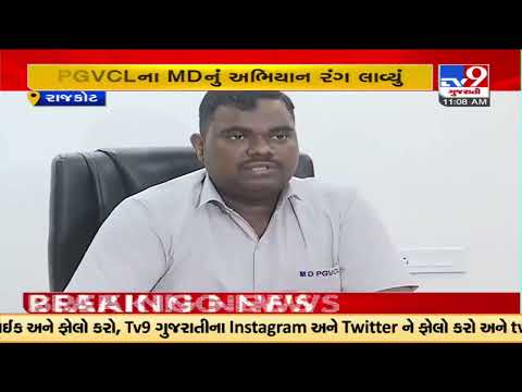 PGVCL busted power theft of Rs. 26 crore from Saurashtra in May, Rajkot | TV9News