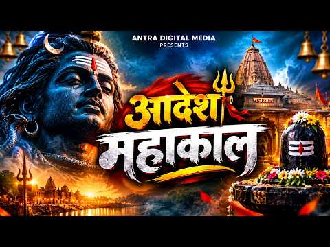 Alakh Niranjan || Aadesh - अलख निरंजन || Epic Powerfull Version || Har Har Mahadev 2026