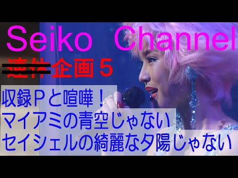 プロデューサーと喧嘩！　マイアミ午前５時_セイシェルの夕陽