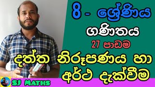 Famous Grade 8 maths lesson 27 Data Representation and Interpretation | Datta Nirupanaya ha Artha Dakwima Net Worth