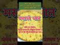 मसालेभात #recipe #food #cooking #tempting #foodie #yummy #viral #homemade #tasty #tempting #short