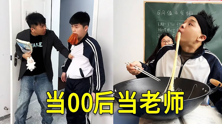 倒霉泰哥：當00成爲老師，真的就是見招拆招！#搞笑 #家庭  #搞笑合集