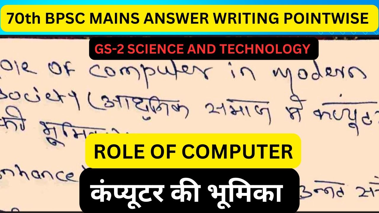 70th BPSC Mains Answer writing.. Role of Computer.. GS-2 SCIENCE ...