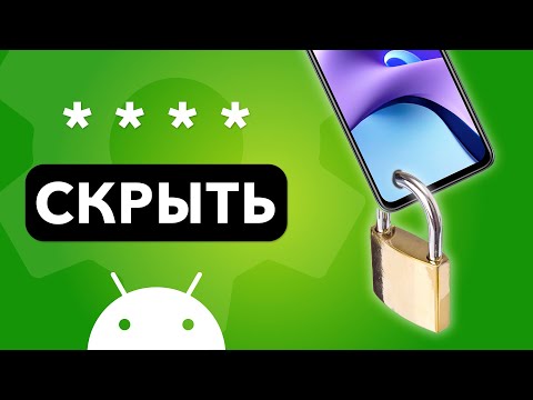 Как СКРЫТЬ ПРИЛОЖЕНИЕ, ФОТО, ВИДЕО ? (Xiaomi)