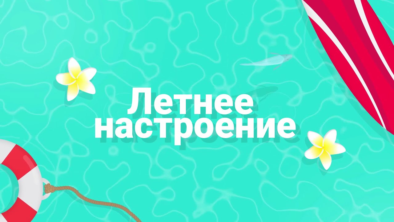 Рубрика «Летнее настроение» Виктория Замятина - «По серпантину»