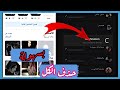 طريقه حذف جميع اصدقاء الفيسبوك دفعه واحده بدون روابط | التحديث الجديد @علي بيكاتجو Ali Pekatcho I