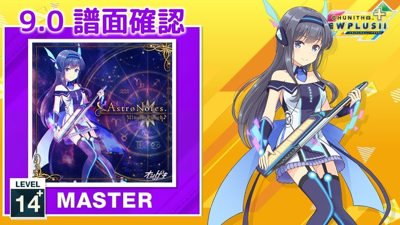 9.0) AstrøNotes. [MASTER 14+] (譜面確認) [CHUNITHM
